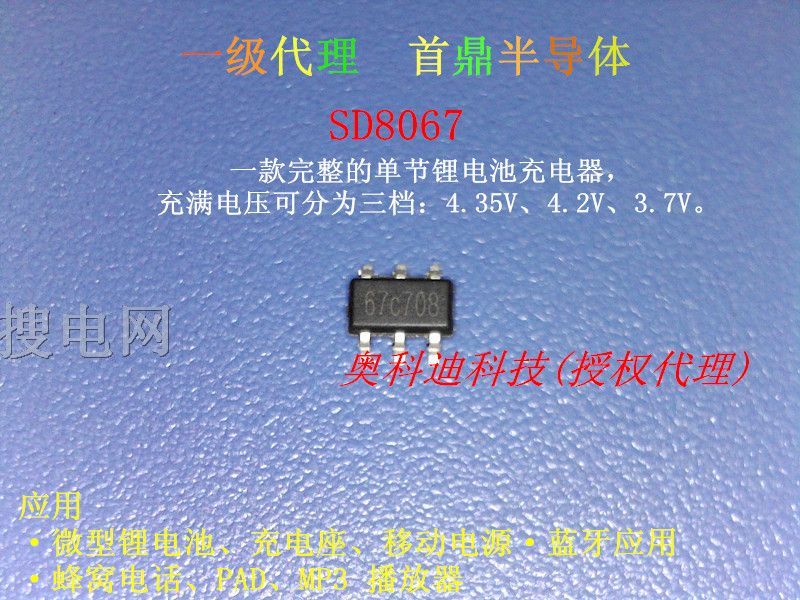 SD8067 x늳سIC  4.35V4.2V3.7V