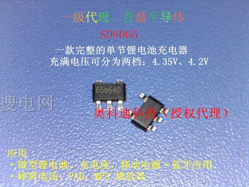 SD8065 SOT23-5x늳سIC 4.35V4.2V
