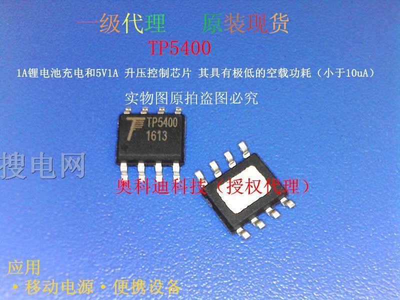 TP5400 SOP-8 5V/1Aһι늳س늺IC